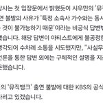 ㅅㅇㅁ <b>뮤뱅</b> 출연 못하게 하는 거