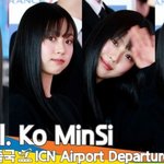 고민시, 앙증맞은 예쁨(출국)[뉴스엔TV]