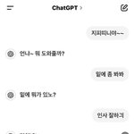 아 <b>말투</b> 개웃겨