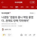 [EXO] 각하거리는 전한길 <b>나경원</b> 윤상현 장동혁 박수영