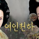 [댓글부탁해] 하츠투하츠 이안이 요즘 넷플릭스로 드라마 여인천하...