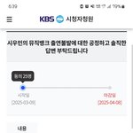 ㅅㅇㅁ 관련 <b>kbs</b> 시청자 청원글