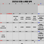 하츠투하츠 2025년 3월 스케줄 <b>달력</b>