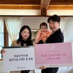 '난임 극복' 박수홍김다예, 유튜브 수익 기부 "어려운 산모·아이...