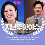 [카드뉴스] 지난주 핫이슈, 김숙구본승, 조심스럽게 만남 중?