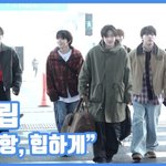 "첫 공항, 힙하게"...킥플립, 신인의 훈훈함