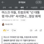 [군대] 진짜 트럼프는 작년4월 <b>사망</b>함