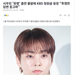 <b>청원</b>까지 올라왔네 ㅋㅋㅋ