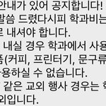 <b>학과</b>비 안내면 정수기도 못 쓴대