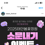 <b>태안</b> 봄꽃정원 인증이벤트 21일까지래요!