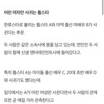 어린 여자만 사귀는 <b>톱스타</b>