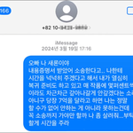 [드루와] 김새론 김수현 보낸 <b>문자</b>