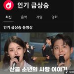 아이유는 가요무대도 <b>인급동</b>1위 진입시키네