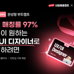 공장형 포트폴리오는 그만! 진짜 UXUI 디자이너 <b>취업</b>하는 루트...