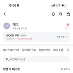 태그 지그재그에 <b>입점</b>된거 앎?