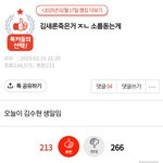 김새론 <b>김수현</b> <b>생일</b>에 죽은거