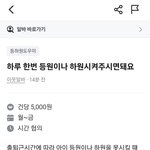 당근에 시급 5,000원 알바 올라옴