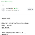 <b>서예지</b> 인스타 댓글+팬카페 글