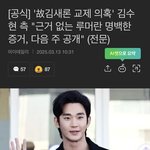 김수현측 근거 없는 루머라는 증거 다음주 공개 예정