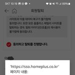 <b>홈플</b> 탈퇴햇다