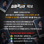 <b>MBC</b> <실화탐사대>에서 광주 광산구 A 아파트에서 25년 근무한...
