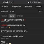[스토커문득] 아 무슨<b>조직</b>이세요? 제생년월일 19951017=33