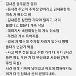 김새론 음주운전의 <b>당시</b> 상황