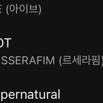 르세라핌 맛갔네 이제