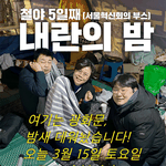 <b>밤새</b> 히팅 중