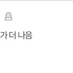 제니 까글 댓글 조카 <b>우스움</b>