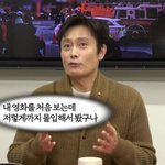 [댓글부탁해] ‘이민정’ 이병헌 “아들이 ‘광해’ 보고 펑펑 울어...