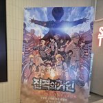 [<b>진격</b>의거인] 다들 보고 싶쟝