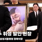 故 가수 휘성 발인 현장, '마지막 길을 <b>배웅</b>하며..'