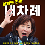 나경원, 이번엔 내 <b>차례</b>?
