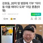 [모두드루와] @@@@강호동 20억 200억 기부 <b>실상</b> 보기@@@@