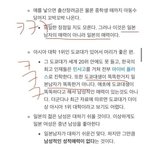 [하고싶은말] 한국남들이 두려워하는거