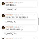 [댓글부탁해] 라이즈 <b>성찬</b> 소통