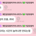 나<b>재민</b> 사악하다