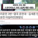 김새론 음주운전한 경위 식당 주인의 강요로 인해서 하게돼