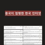 판에 드글거리는 중공댓글<b>부대</b>실체