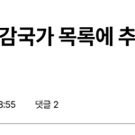 한국이 민감 국가로 분류된 이유가 나왔어요
