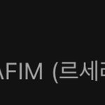 근데 르세라핌 멜론