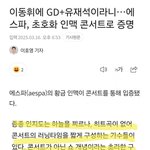 [모두드루와] 어제 제니콘가지고 난리치던거 SM인가봐