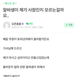 [<b>옛날글</b>] 알바생이 제가 사장인걸 모르는 걸까요?