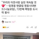 임영웅 팬클럽 영웅시대밴드(나눔모임),73번째 <b>쪽방</b>촌 도시락 봉사