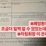 이혼재판중인 남편이 제가 폐암인걸 고의적으로 숨겼습니다
