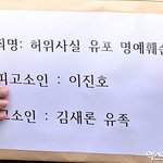 김새론 유족 <b>연예</b>뒤통령 이진호 고소장