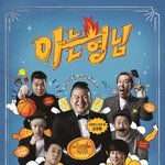 [<b>POP</b>이슈]예능서 장시간 포켓몬고 플레이..방심위, ‘아는 형님’에...