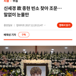 전남친 장례식장에 가서 <b>조문</b> 했던 신세경