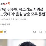 굿<b>데이</b> 김수현 관련 입장문 뜸